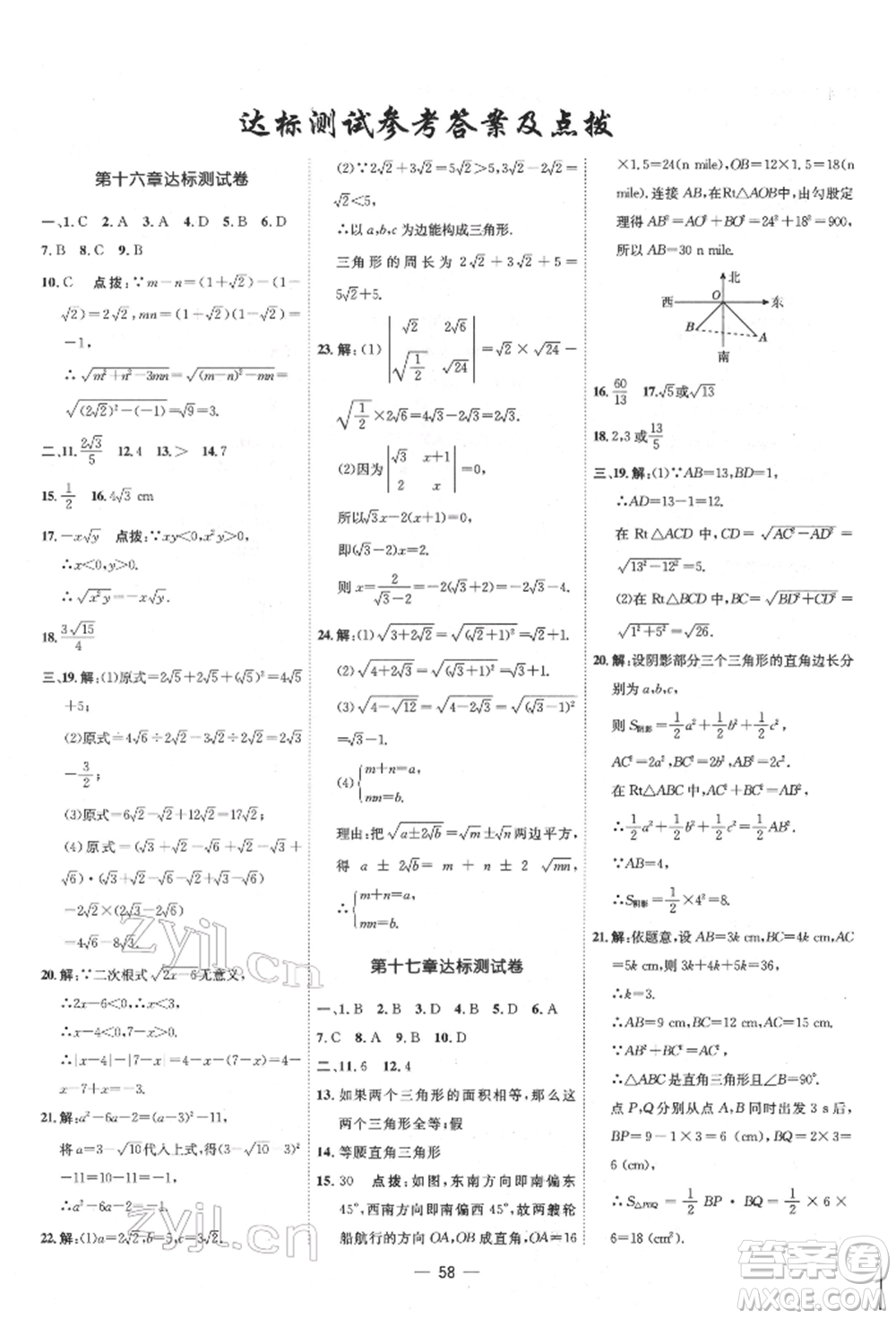 吉林教育出版社2022點(diǎn)撥訓(xùn)練課時(shí)作業(yè)本八年級(jí)下冊(cè)數(shù)學(xué)人教版參考答案