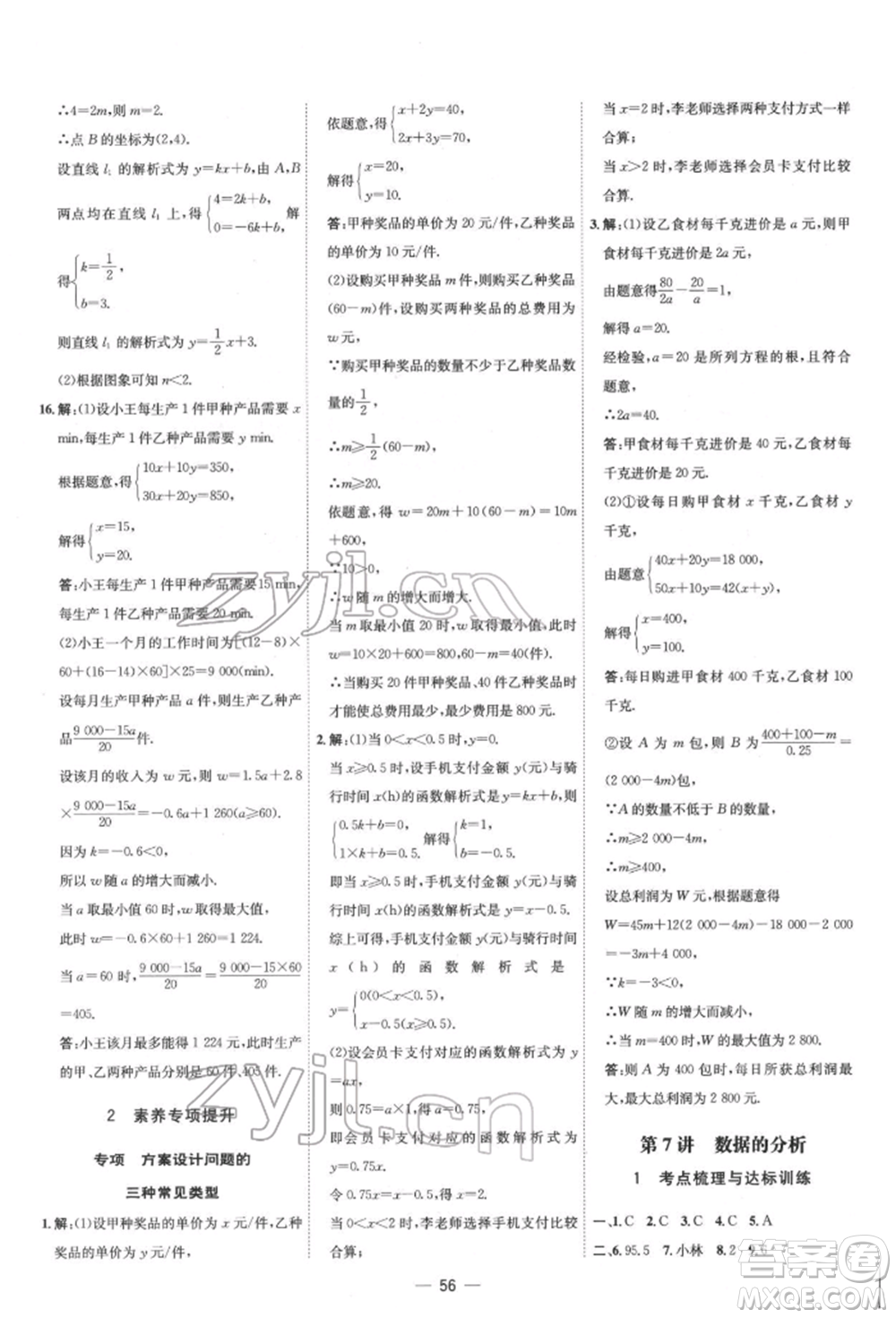 吉林教育出版社2022點(diǎn)撥訓(xùn)練課時(shí)作業(yè)本八年級(jí)下冊(cè)數(shù)學(xué)人教版參考答案