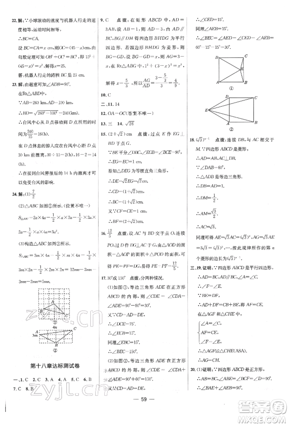 吉林教育出版社2022點(diǎn)撥訓(xùn)練課時(shí)作業(yè)本八年級(jí)下冊(cè)數(shù)學(xué)人教版參考答案