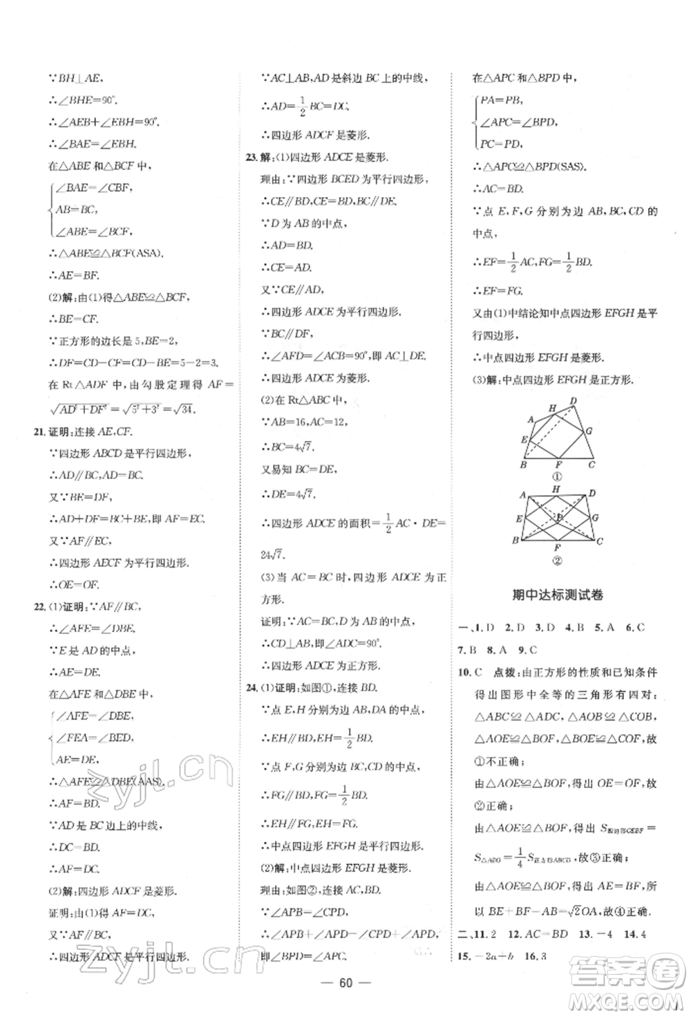 吉林教育出版社2022點(diǎn)撥訓(xùn)練課時(shí)作業(yè)本八年級(jí)下冊(cè)數(shù)學(xué)人教版參考答案