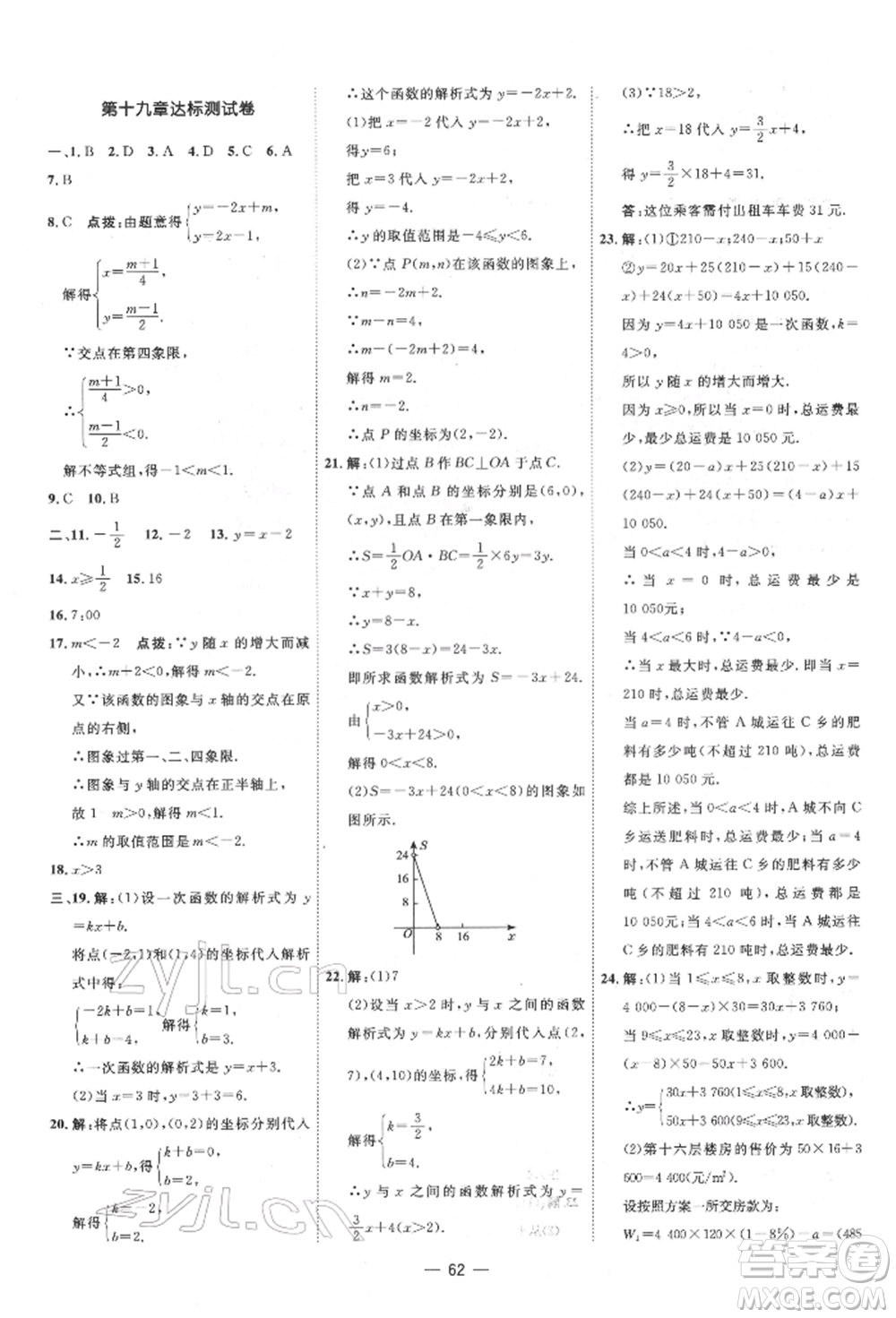 吉林教育出版社2022點(diǎn)撥訓(xùn)練課時(shí)作業(yè)本八年級(jí)下冊(cè)數(shù)學(xué)人教版參考答案