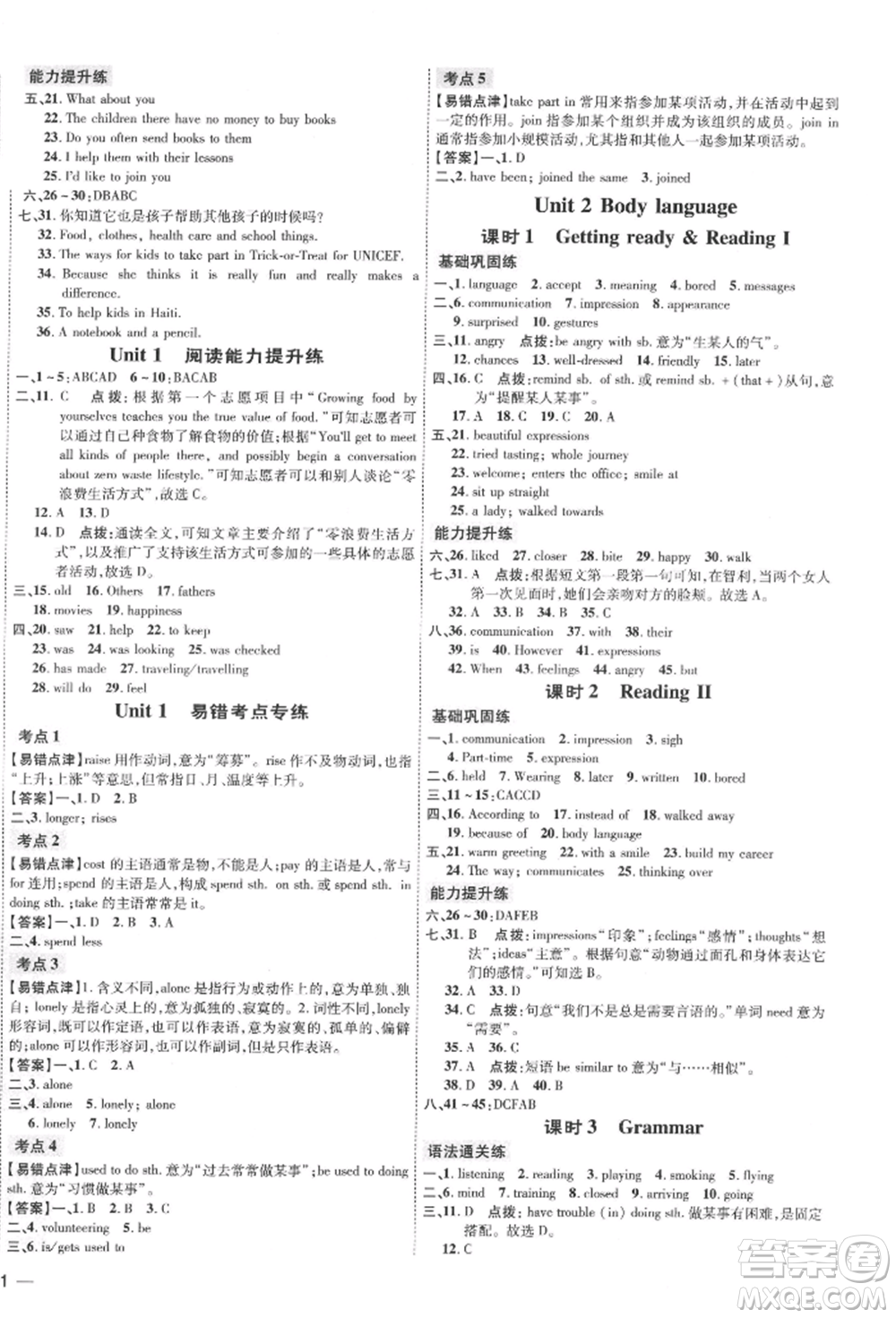 吉林教育出版社2022點(diǎn)撥訓(xùn)練課時作業(yè)本八年級下冊英語滬教版參考答案