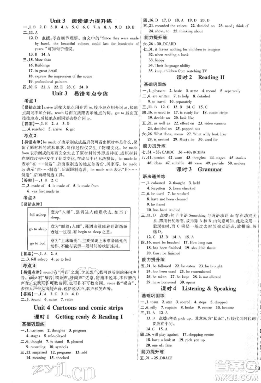 吉林教育出版社2022點(diǎn)撥訓(xùn)練課時作業(yè)本八年級下冊英語滬教版參考答案