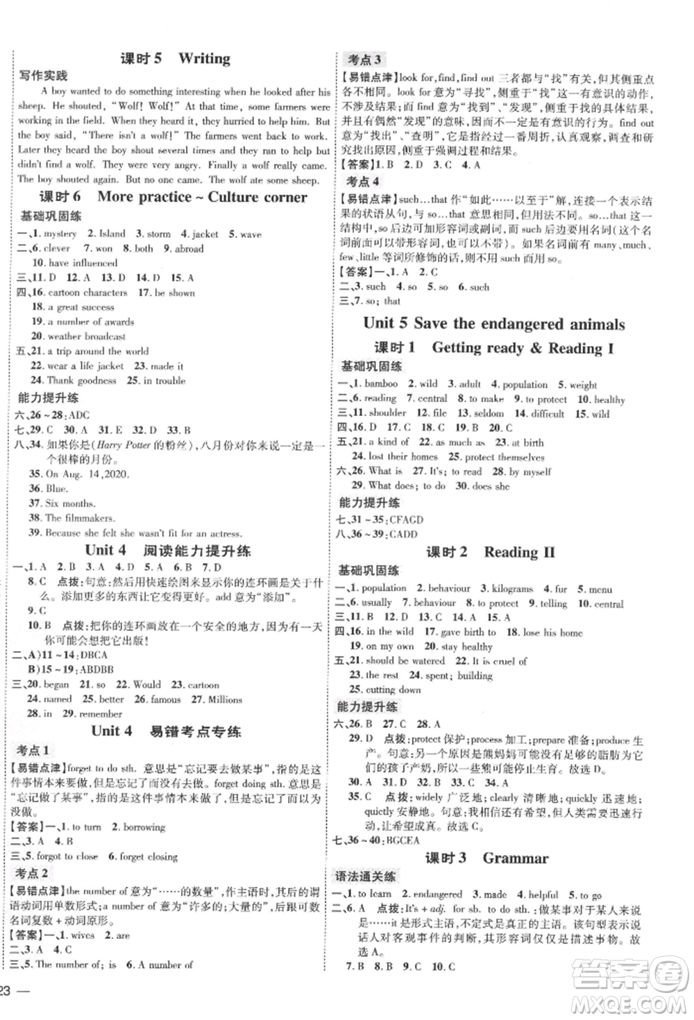 吉林教育出版社2022點(diǎn)撥訓(xùn)練課時作業(yè)本八年級下冊英語滬教版參考答案