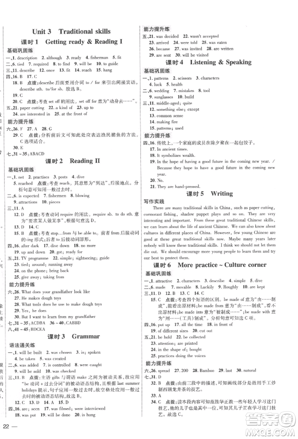 吉林教育出版社2022點(diǎn)撥訓(xùn)練課時作業(yè)本八年級下冊英語滬教版參考答案