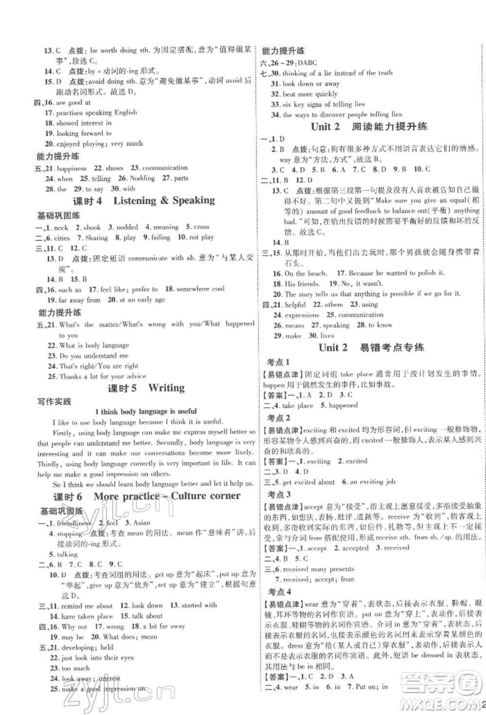 吉林教育出版社2022點(diǎn)撥訓(xùn)練課時作業(yè)本八年級下冊英語滬教版參考答案