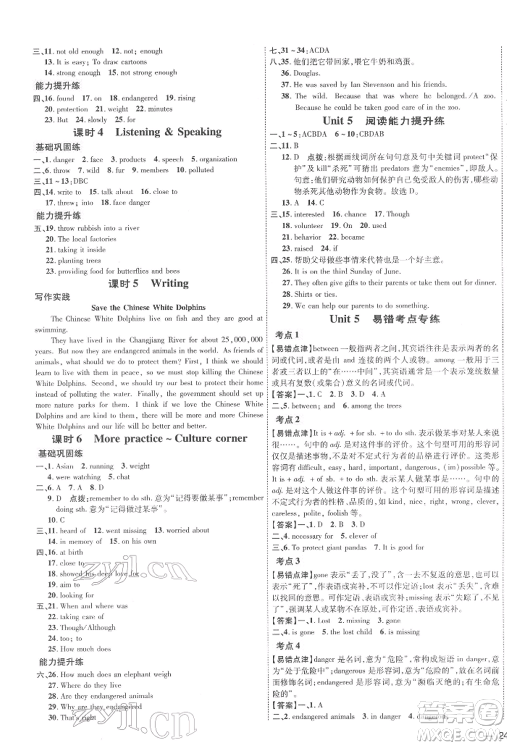 吉林教育出版社2022點(diǎn)撥訓(xùn)練課時作業(yè)本八年級下冊英語滬教版參考答案