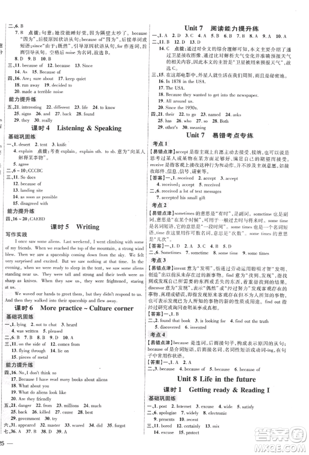 吉林教育出版社2022點(diǎn)撥訓(xùn)練課時(shí)作業(yè)本八年級(jí)下冊(cè)英語(yǔ)滬教版參考答案