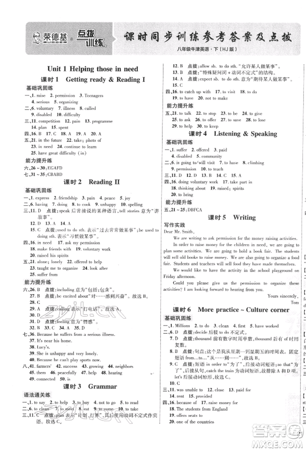 吉林教育出版社2022點(diǎn)撥訓(xùn)練課時(shí)作業(yè)本八年級(jí)下冊(cè)英語(yǔ)滬教版參考答案