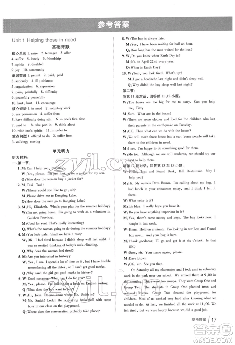 吉林教育出版社2022點(diǎn)撥訓(xùn)練課時(shí)作業(yè)本八年級(jí)下冊(cè)英語(yǔ)滬教版參考答案