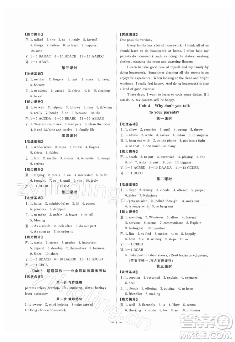 光明日報出版社2022全效學習英語八年級下冊RJ人教版精華版答案