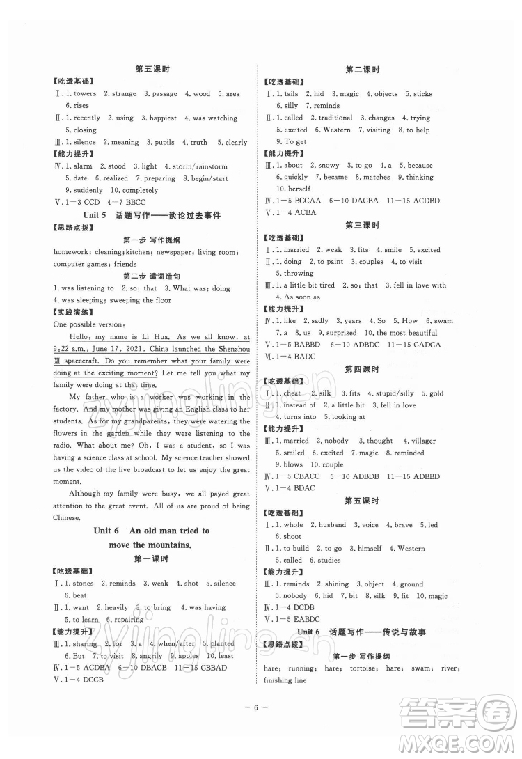 光明日報出版社2022全效學習英語八年級下冊RJ人教版精華版答案