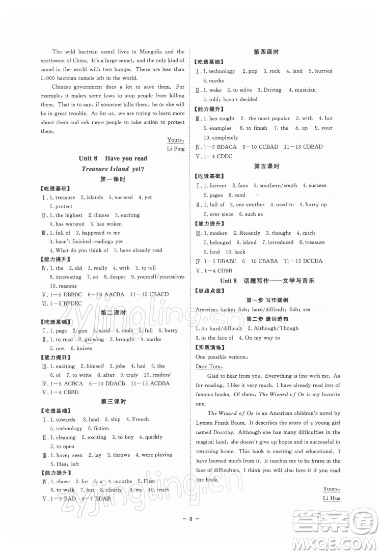 光明日報出版社2022全效學習英語八年級下冊RJ人教版精華版答案