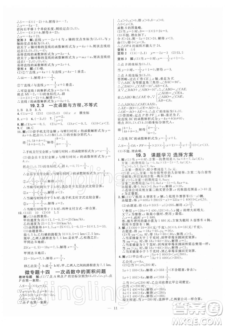 光明日報出版社2022全效學習數(shù)學八年級下冊RJ人教版精華版答案