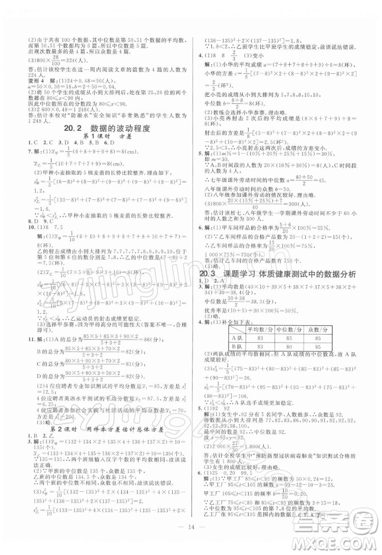 光明日報出版社2022全效學習數(shù)學八年級下冊RJ人教版精華版答案