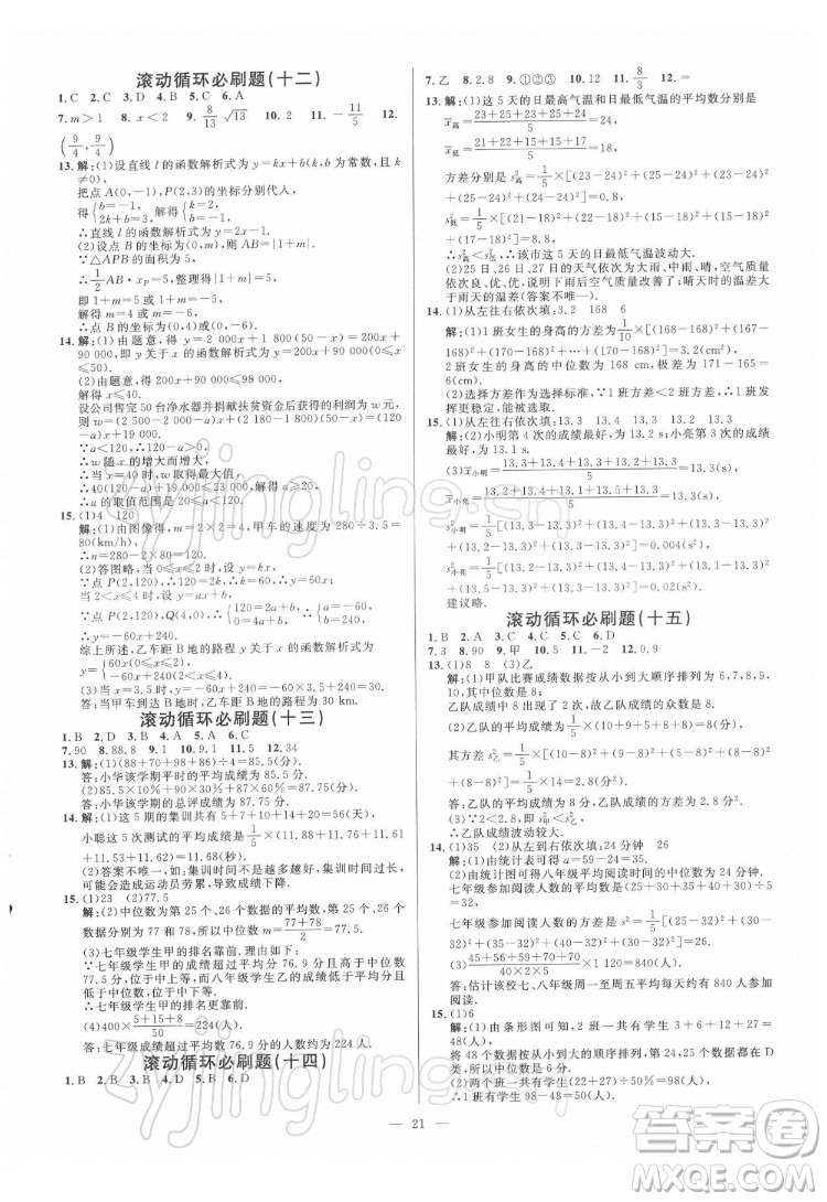 光明日報出版社2022全效學習數(shù)學八年級下冊RJ人教版精華版答案