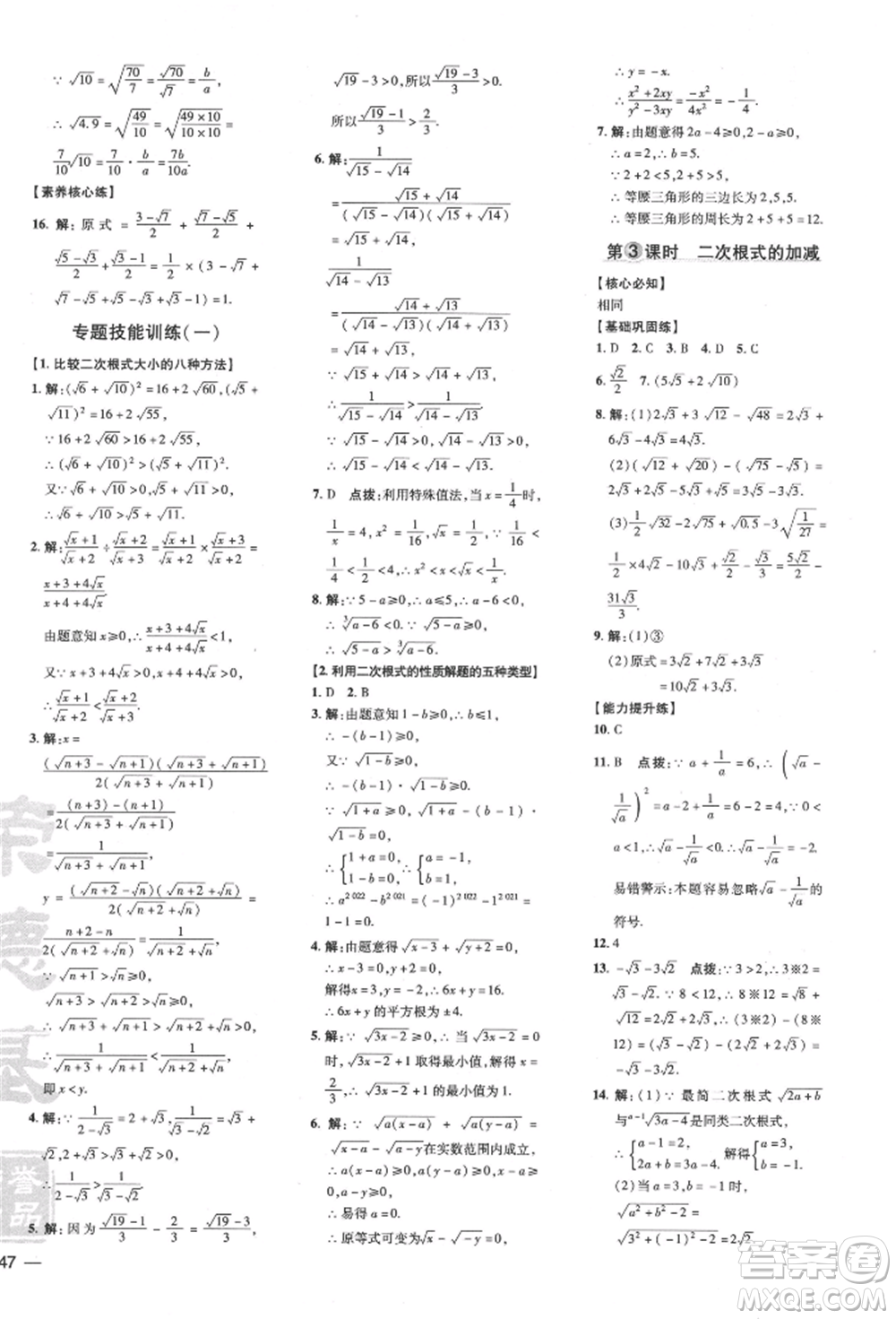 吉林教育出版社2022點(diǎn)撥訓(xùn)練課時(shí)作業(yè)本八年級(jí)下冊(cè)數(shù)學(xué)滬科版安徽適用參考答案