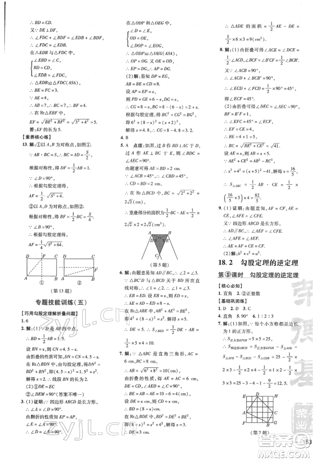 吉林教育出版社2022點(diǎn)撥訓(xùn)練課時(shí)作業(yè)本八年級(jí)下冊(cè)數(shù)學(xué)滬科版安徽適用參考答案