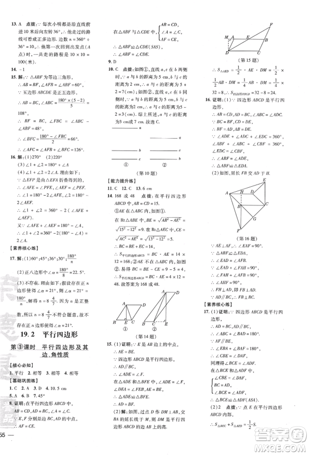 吉林教育出版社2022點(diǎn)撥訓(xùn)練課時(shí)作業(yè)本八年級(jí)下冊(cè)數(shù)學(xué)滬科版安徽適用參考答案