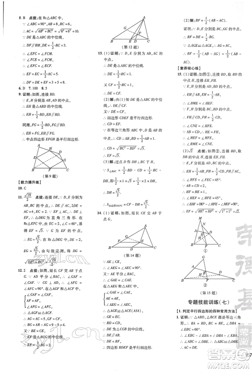 吉林教育出版社2022點(diǎn)撥訓(xùn)練課時(shí)作業(yè)本八年級(jí)下冊(cè)數(shù)學(xué)滬科版安徽適用參考答案