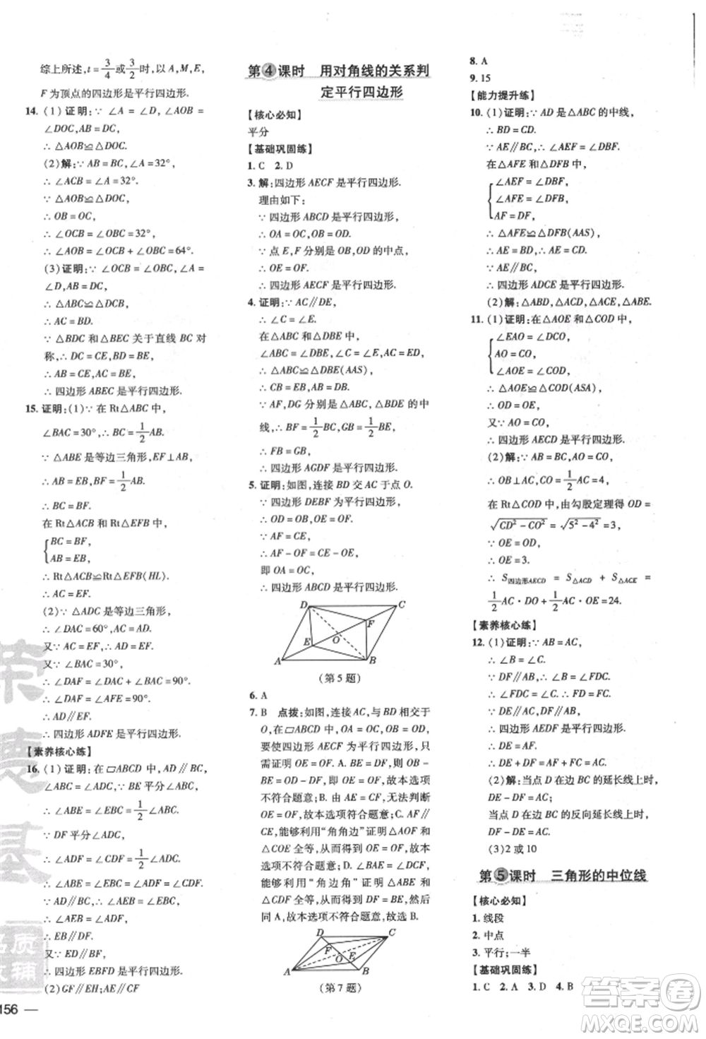 吉林教育出版社2022點(diǎn)撥訓(xùn)練課時(shí)作業(yè)本八年級(jí)下冊(cè)數(shù)學(xué)滬科版安徽適用參考答案