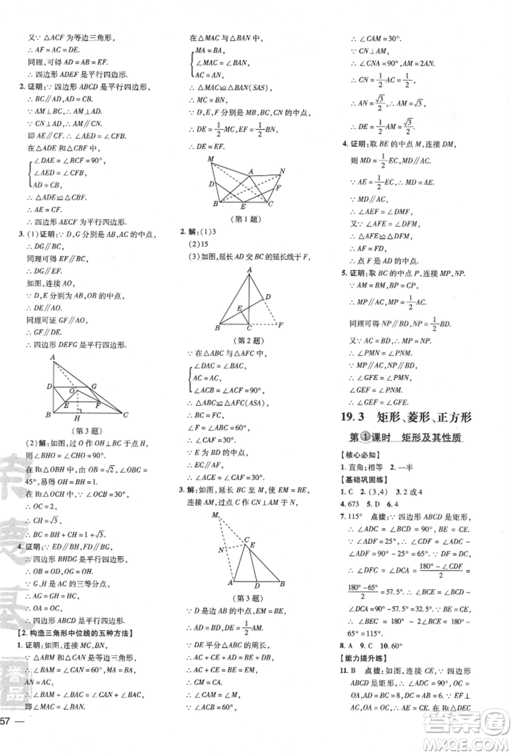 吉林教育出版社2022點(diǎn)撥訓(xùn)練課時(shí)作業(yè)本八年級(jí)下冊(cè)數(shù)學(xué)滬科版安徽適用參考答案