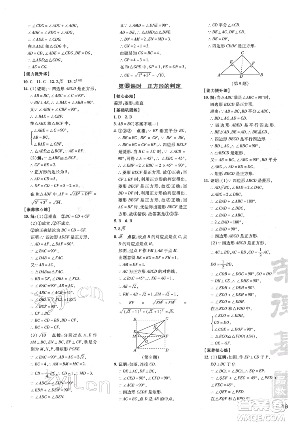 吉林教育出版社2022點(diǎn)撥訓(xùn)練課時(shí)作業(yè)本八年級(jí)下冊(cè)數(shù)學(xué)滬科版安徽適用參考答案