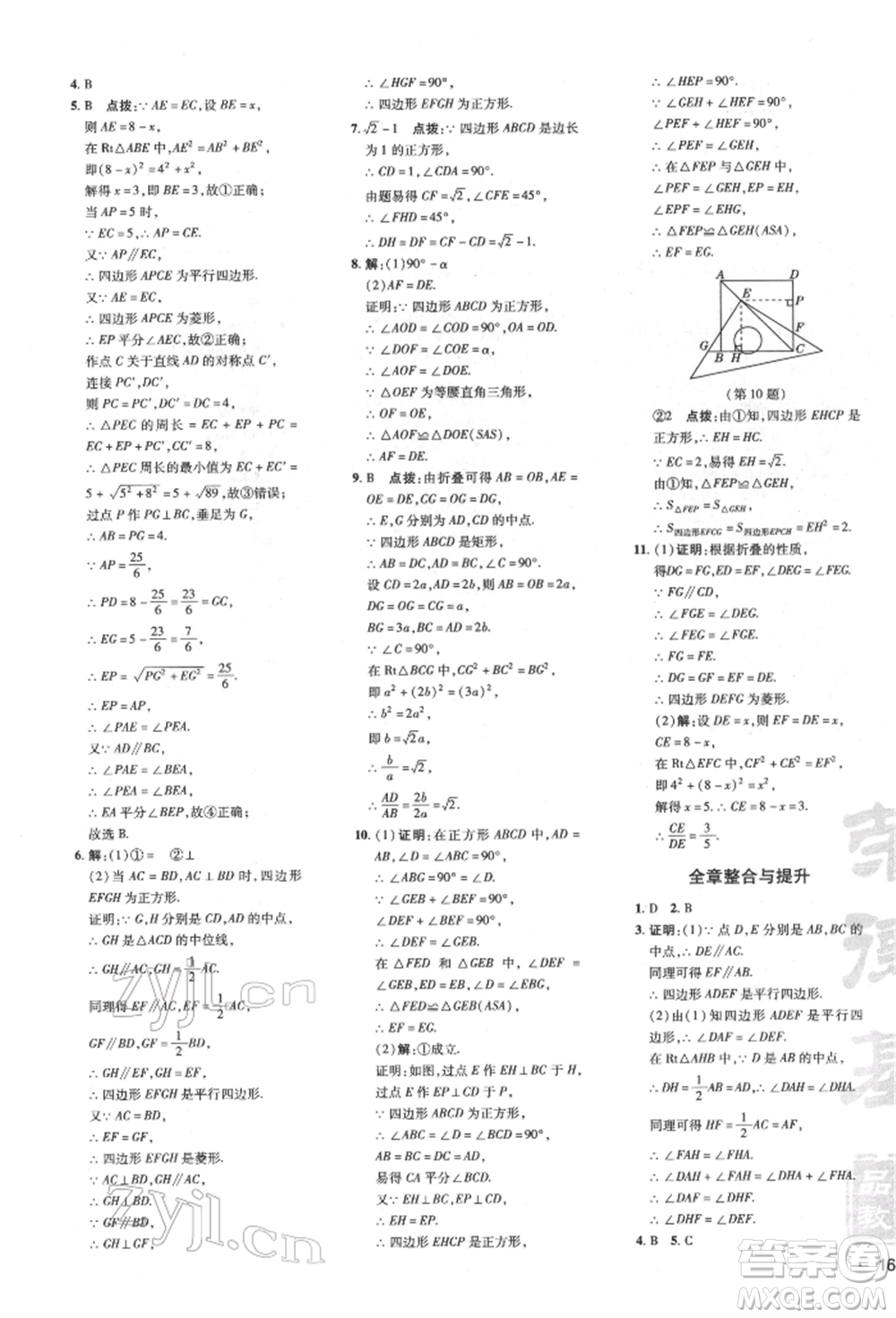 吉林教育出版社2022點(diǎn)撥訓(xùn)練課時(shí)作業(yè)本八年級(jí)下冊(cè)數(shù)學(xué)滬科版安徽適用參考答案