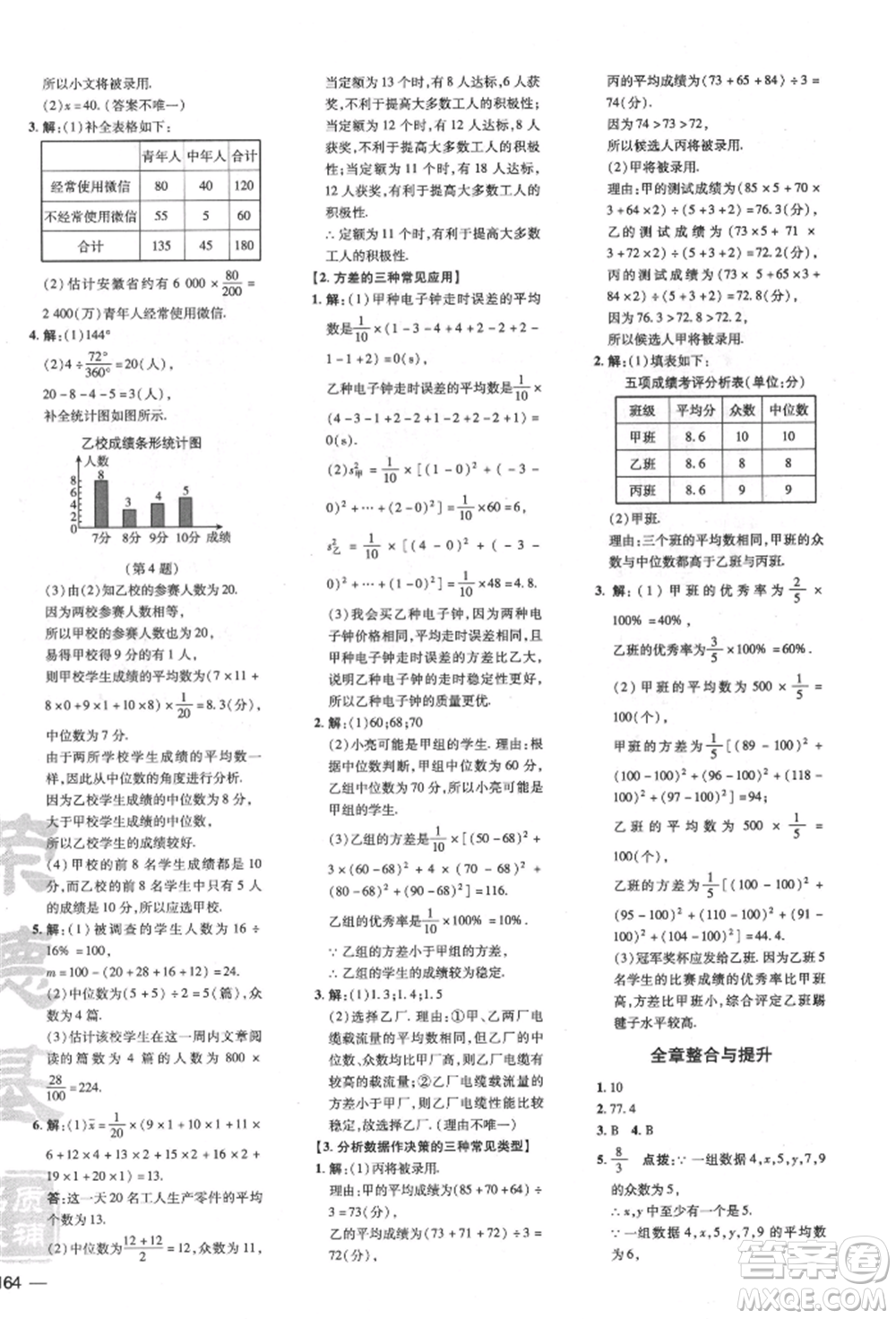 吉林教育出版社2022點(diǎn)撥訓(xùn)練課時(shí)作業(yè)本八年級(jí)下冊(cè)數(shù)學(xué)滬科版安徽適用參考答案