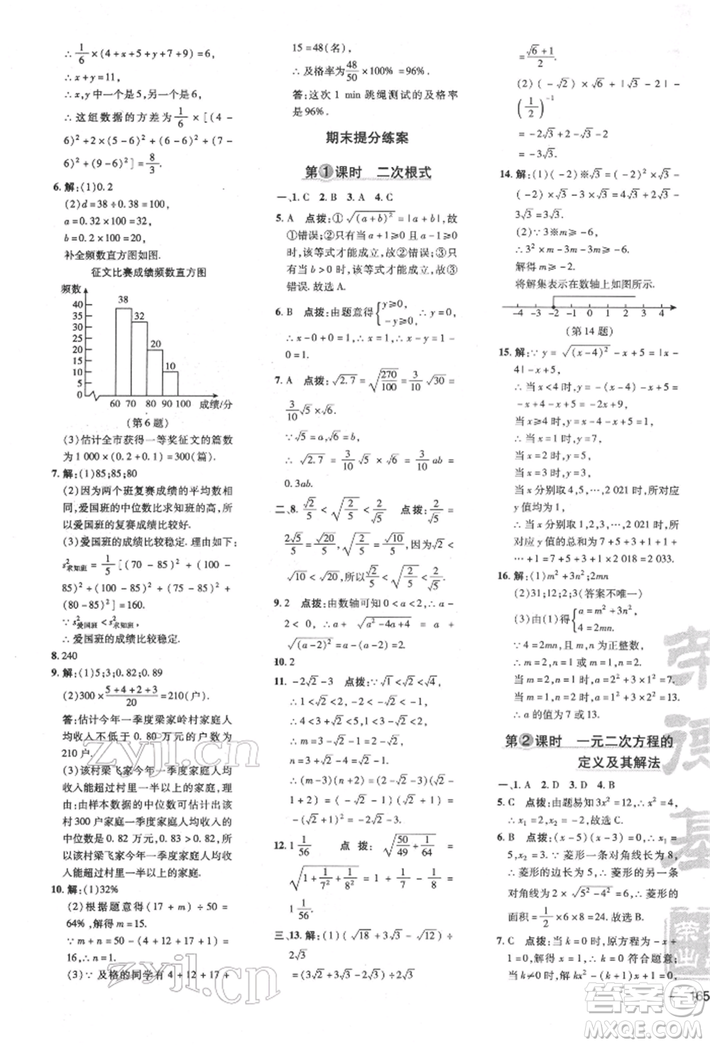 吉林教育出版社2022點(diǎn)撥訓(xùn)練課時(shí)作業(yè)本八年級(jí)下冊(cè)數(shù)學(xué)滬科版安徽適用參考答案