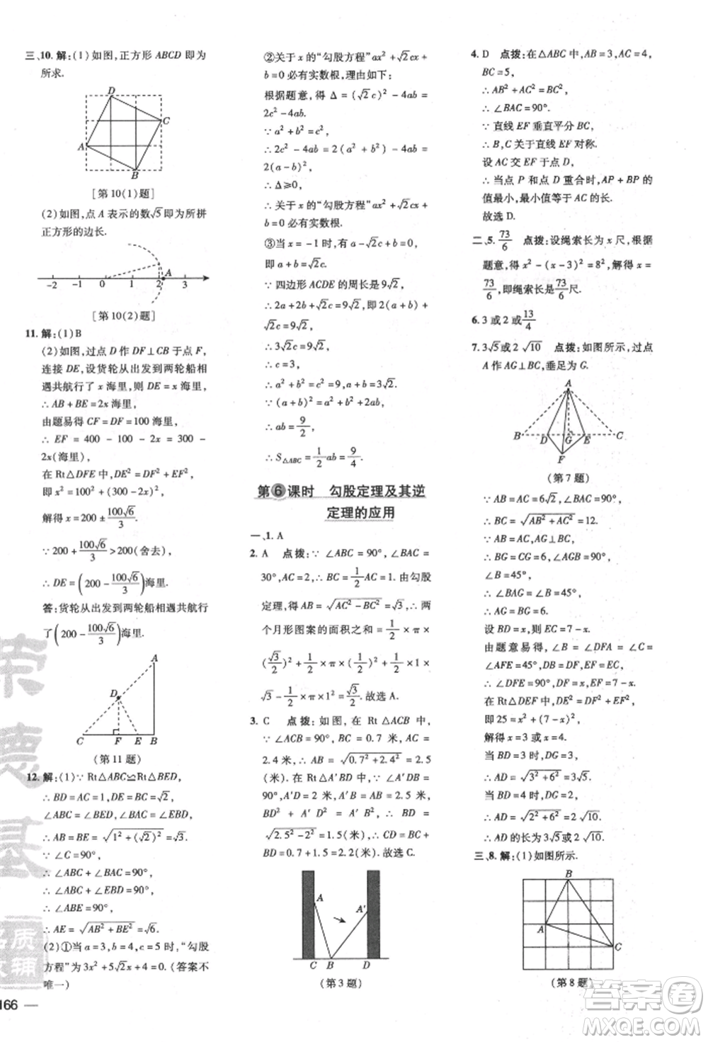 吉林教育出版社2022點(diǎn)撥訓(xùn)練課時(shí)作業(yè)本八年級(jí)下冊(cè)數(shù)學(xué)滬科版安徽適用參考答案