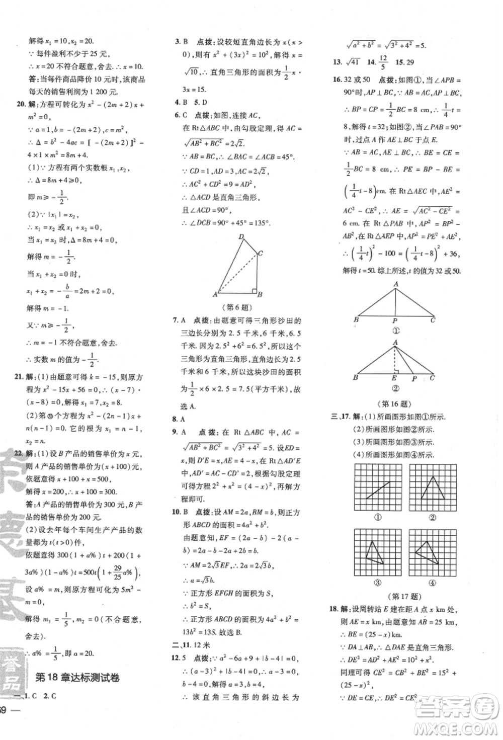 吉林教育出版社2022點(diǎn)撥訓(xùn)練課時(shí)作業(yè)本八年級(jí)下冊(cè)數(shù)學(xué)滬科版安徽適用參考答案