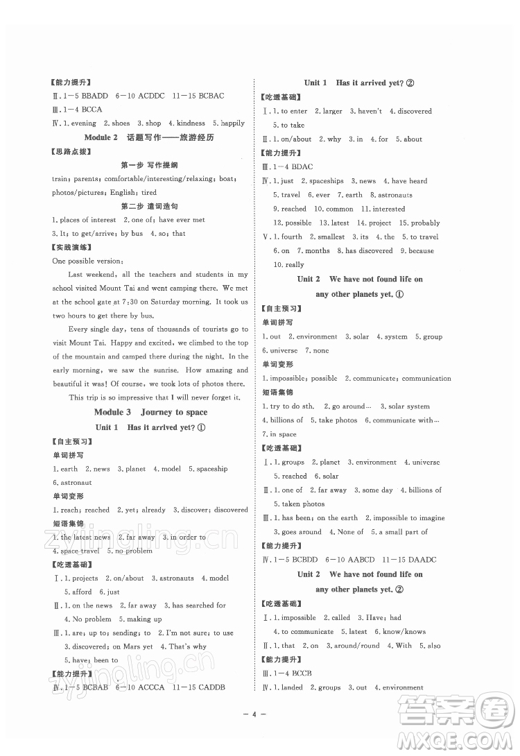 光明日?qǐng)?bào)出版社2022全效學(xué)習(xí)英語(yǔ)八年級(jí)下冊(cè)WY外研版精華版答案