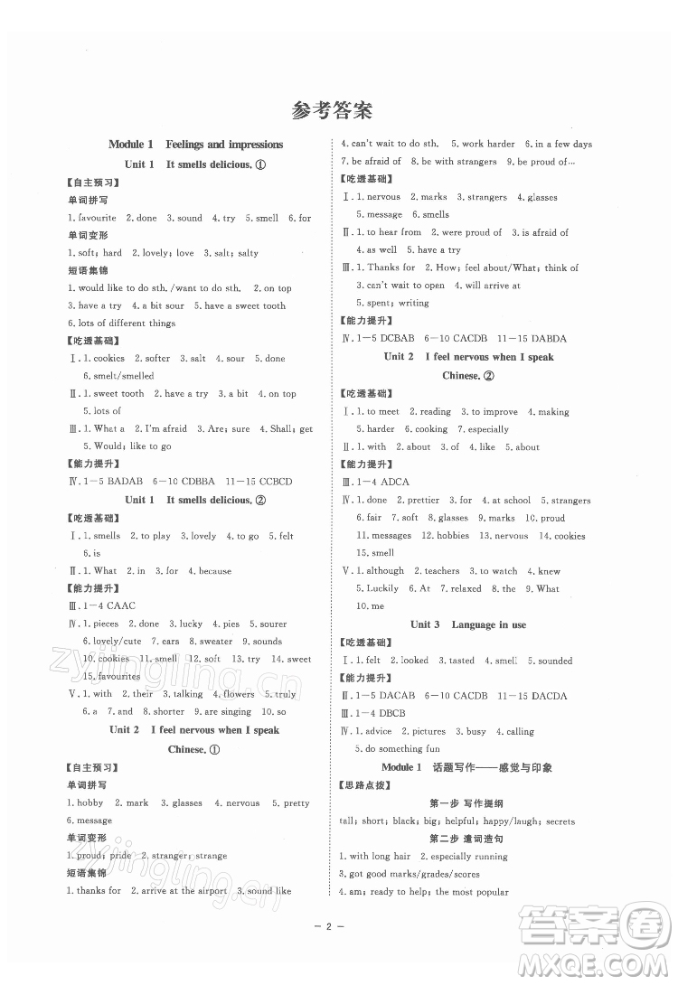 光明日?qǐng)?bào)出版社2022全效學(xué)習(xí)英語(yǔ)八年級(jí)下冊(cè)WY外研版精華版答案