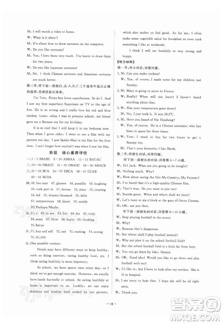 光明日?qǐng)?bào)出版社2022全效學(xué)習(xí)英語(yǔ)八年級(jí)下冊(cè)WY外研版精華版答案