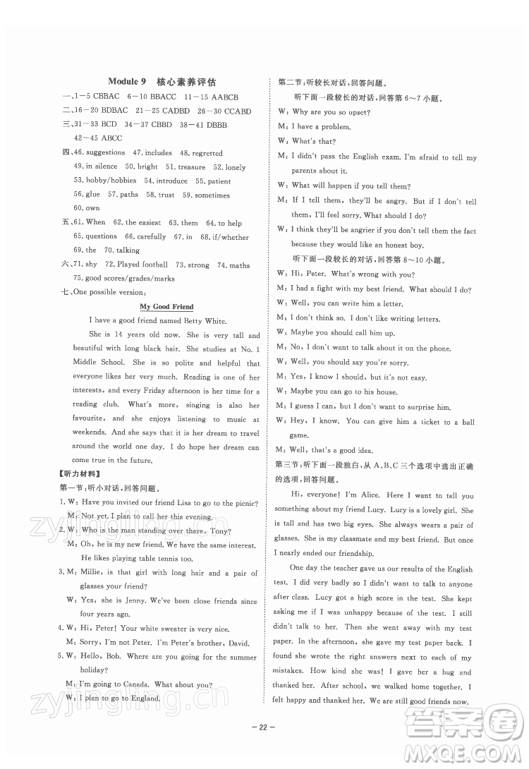 光明日?qǐng)?bào)出版社2022全效學(xué)習(xí)英語(yǔ)八年級(jí)下冊(cè)WY外研版精華版答案