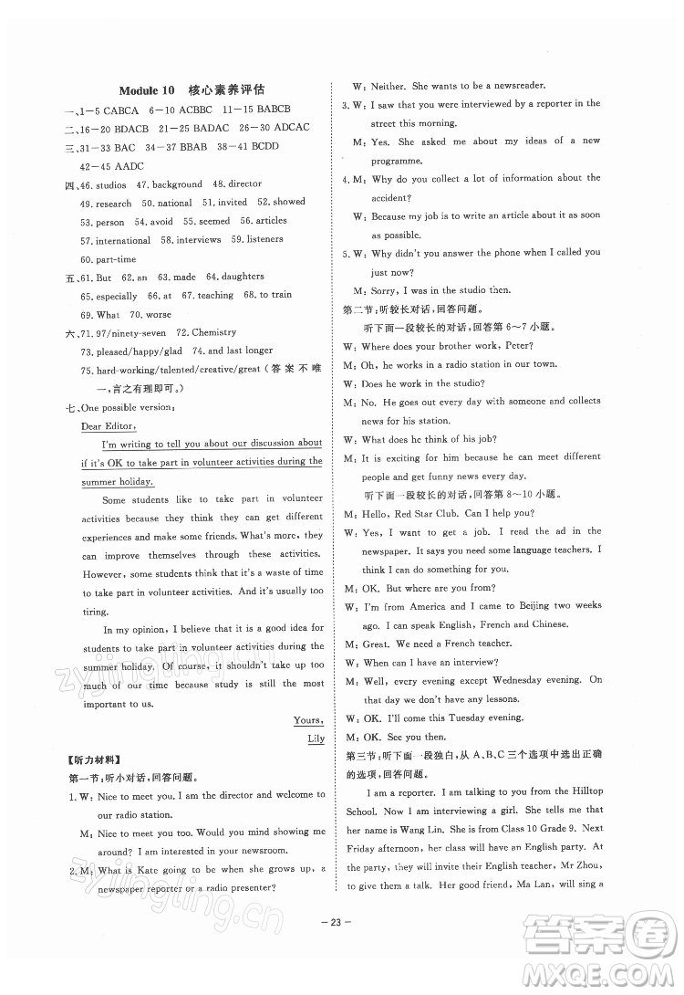 光明日?qǐng)?bào)出版社2022全效學(xué)習(xí)英語(yǔ)八年級(jí)下冊(cè)WY外研版精華版答案