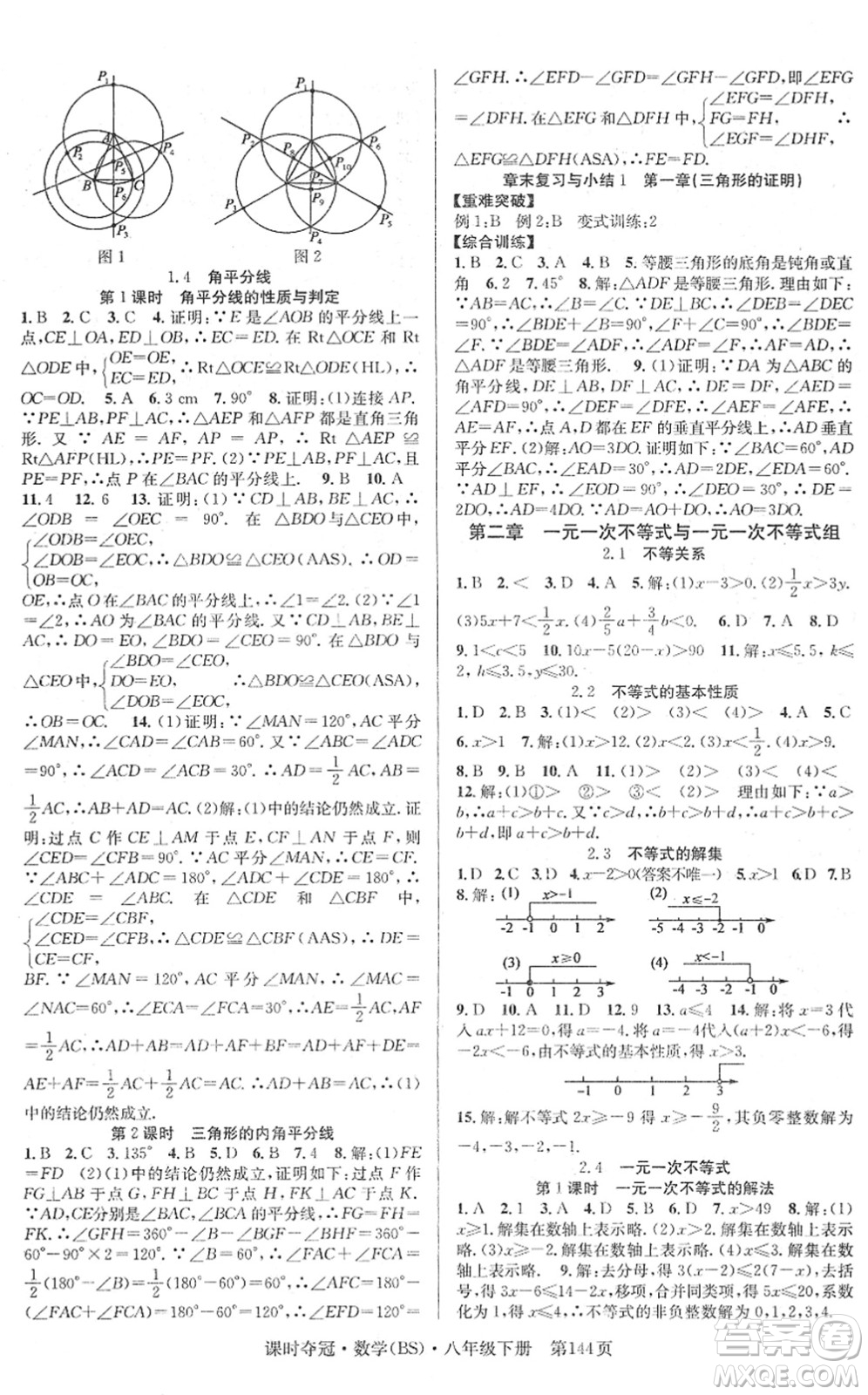 安徽師范大學(xué)出版社2022課時(shí)奪冠八年級(jí)數(shù)學(xué)下冊(cè)BS北師版答案