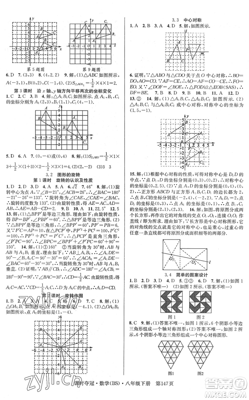 安徽師范大學(xué)出版社2022課時(shí)奪冠八年級(jí)數(shù)學(xué)下冊(cè)BS北師版答案