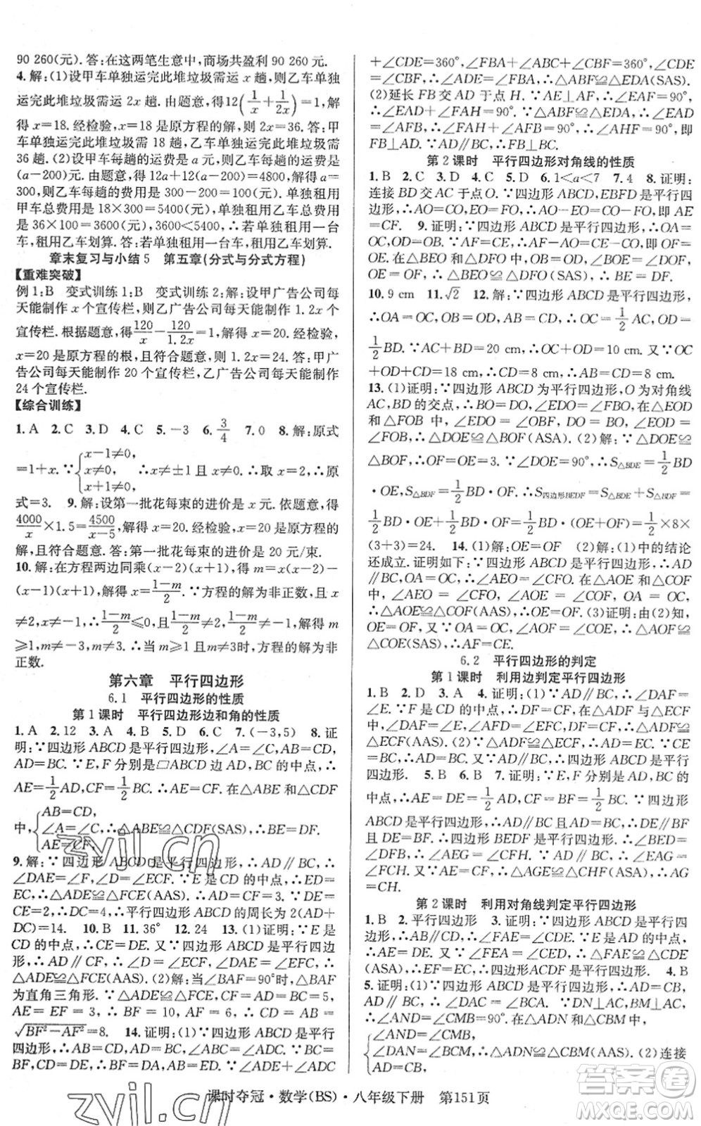 安徽師范大學(xué)出版社2022課時(shí)奪冠八年級(jí)數(shù)學(xué)下冊(cè)BS北師版答案