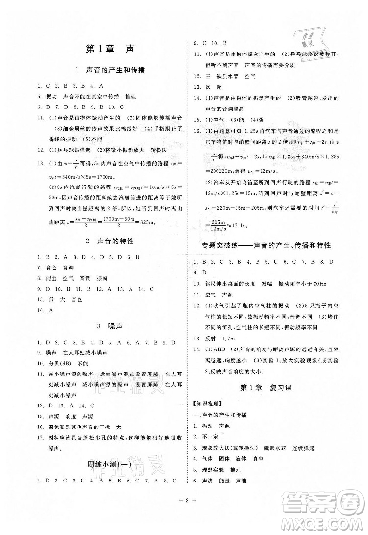 光明日報出版社2022全效學習科學八年級下冊HS華師版精華版答案