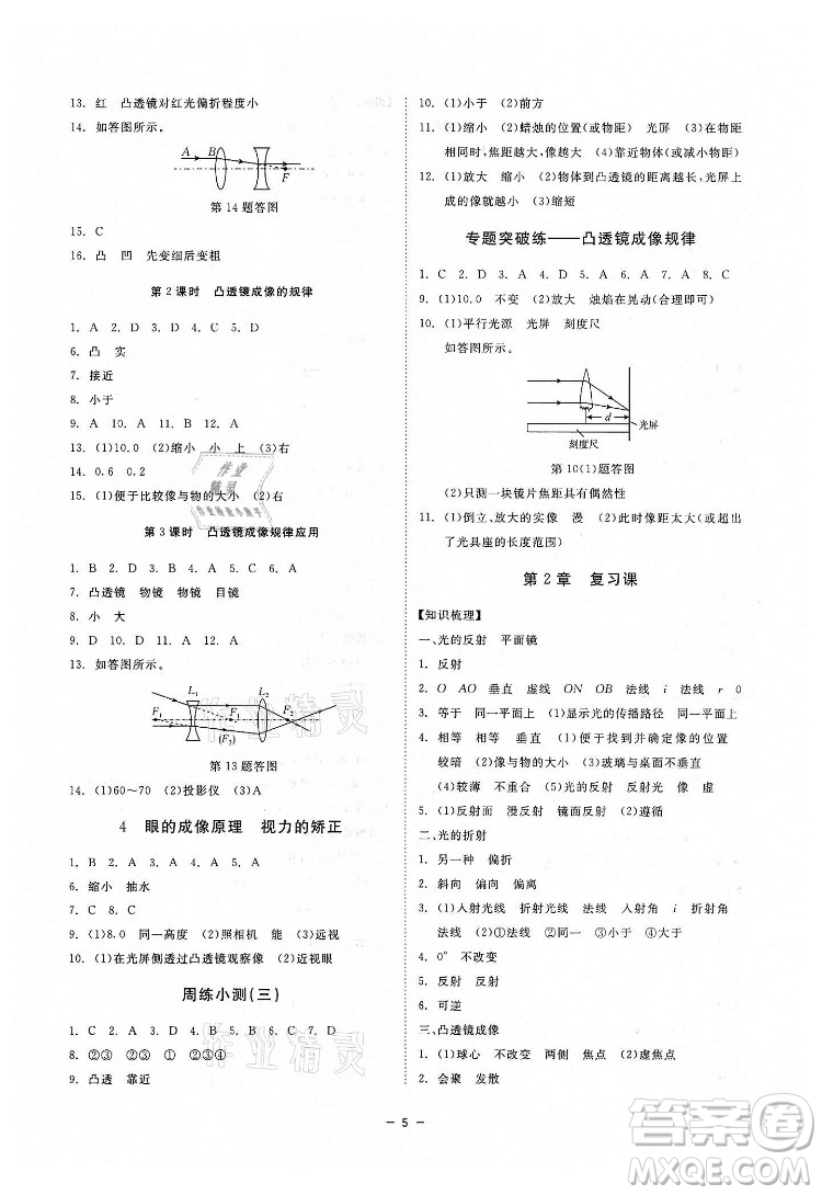 光明日報出版社2022全效學習科學八年級下冊HS華師版精華版答案