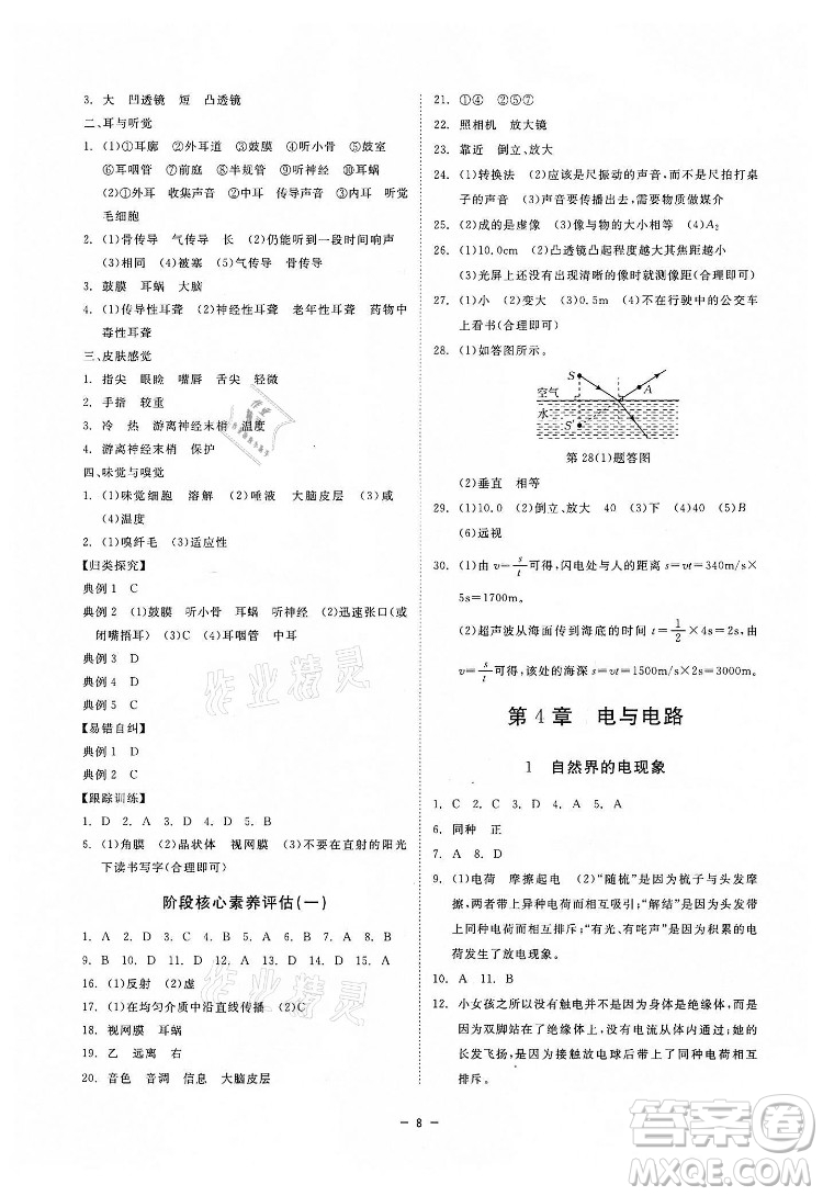 光明日報出版社2022全效學習科學八年級下冊HS華師版精華版答案