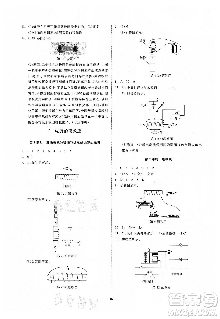 光明日報出版社2022全效學習科學八年級下冊HS華師版精華版答案