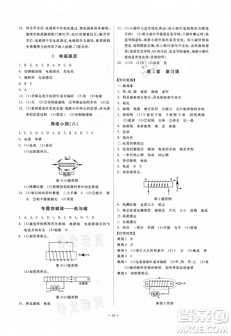 光明日報出版社2022全效學習科學八年級下冊HS華師版精華版答案