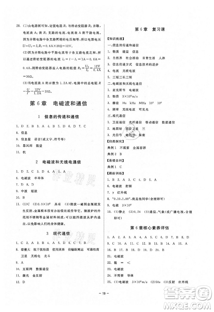 光明日報出版社2022全效學習科學八年級下冊HS華師版精華版答案