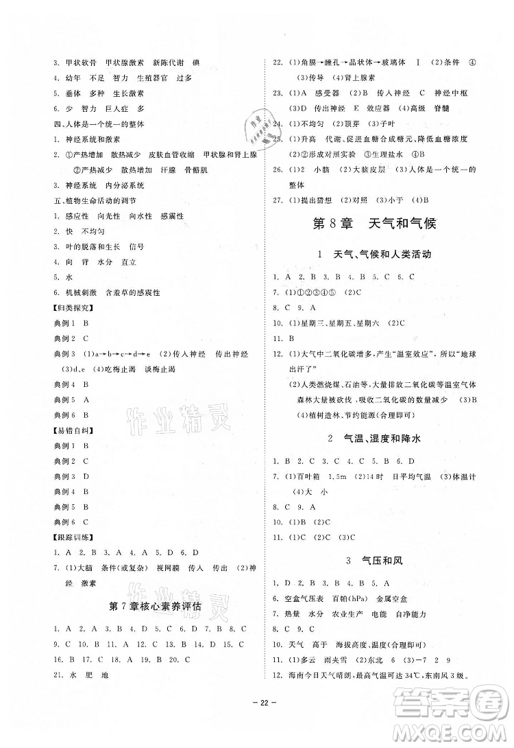 光明日報出版社2022全效學習科學八年級下冊HS華師版精華版答案