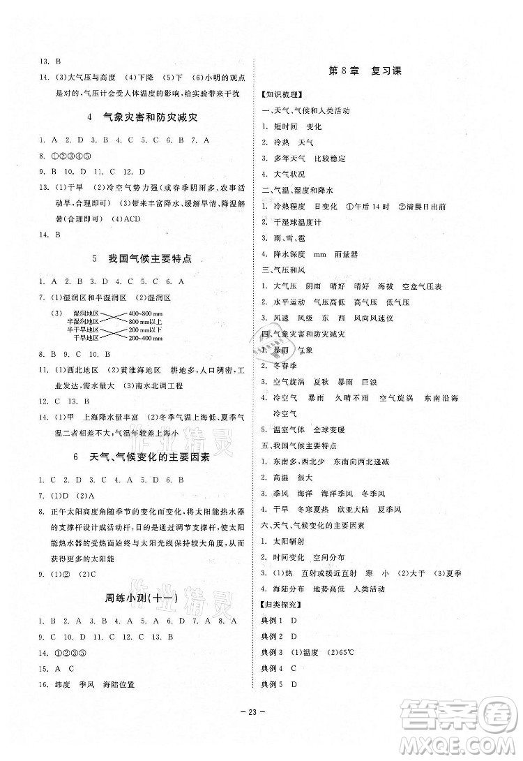 光明日報出版社2022全效學習科學八年級下冊HS華師版精華版答案