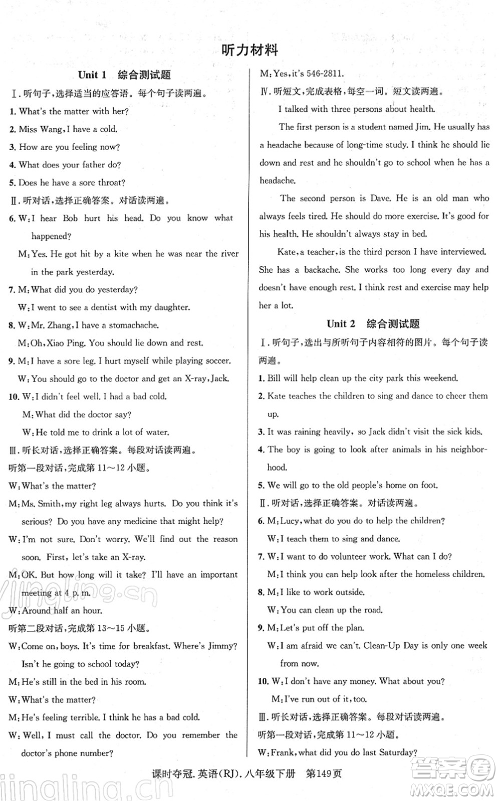 安徽師范大學(xué)出版社2022課時(shí)奪冠八年級(jí)英語(yǔ)下冊(cè)RJ人教版答案