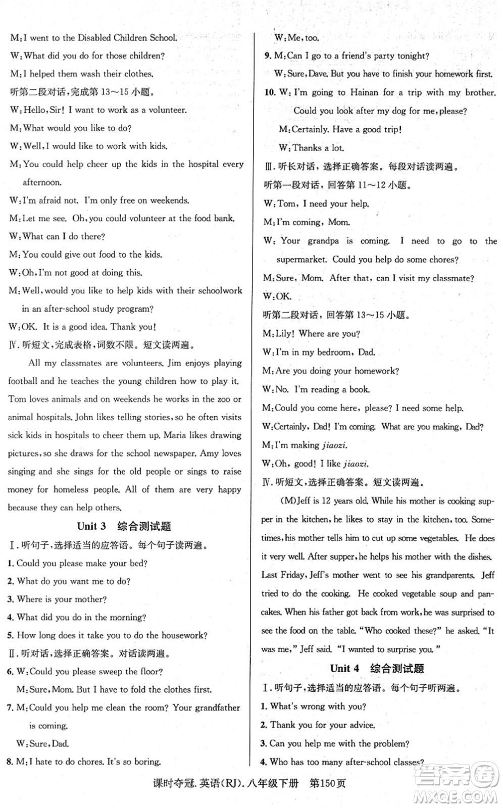 安徽師范大學(xué)出版社2022課時(shí)奪冠八年級(jí)英語(yǔ)下冊(cè)RJ人教版答案